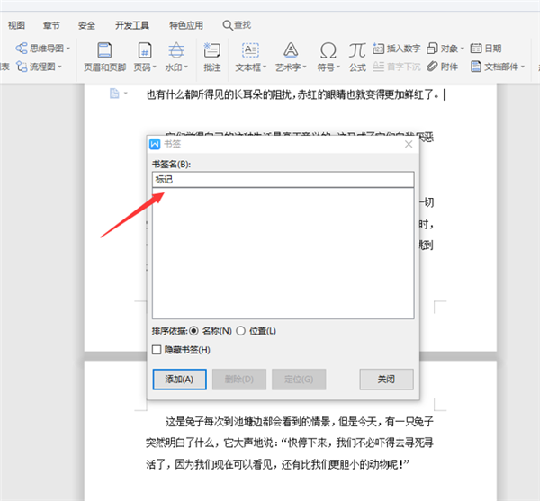 WPS中Word五步完成設(shè)置書簽！