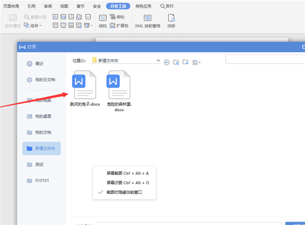 WPS中Word五步完成設(shè)置書簽！