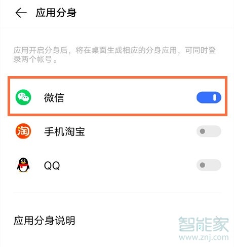 vivox60pro怎么設置微信分身