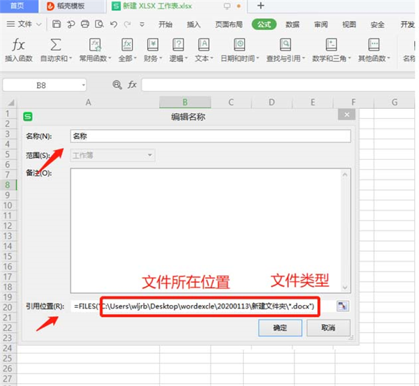 WPS Excel如何批量修改文件名?