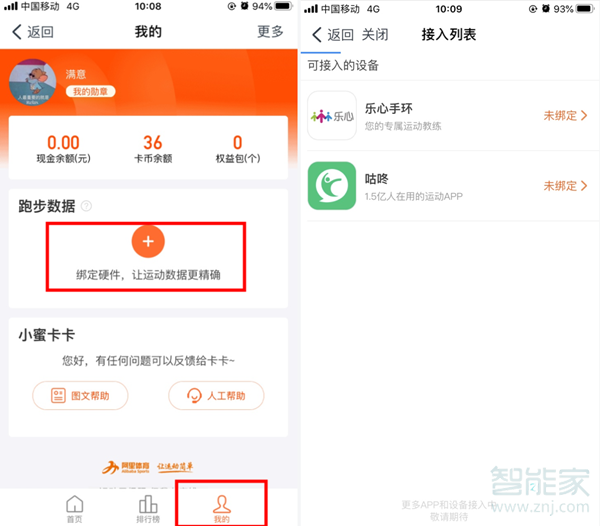 釘釘運動步數如何與手機同步