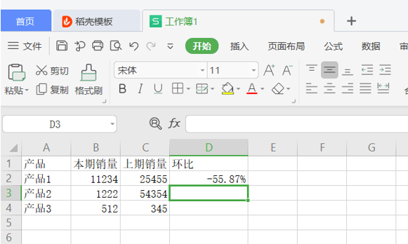 如何在WPS的Excel中計算環比增長率？