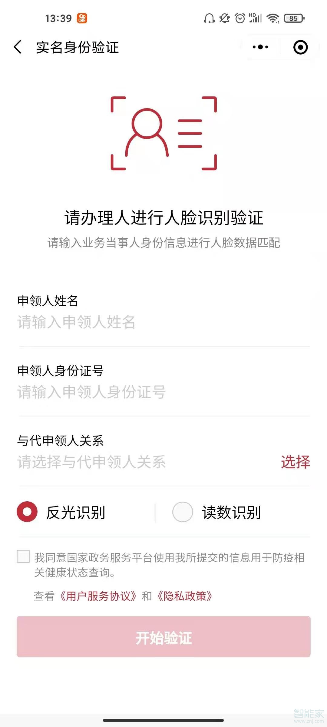 微信如何添加家人健康碼