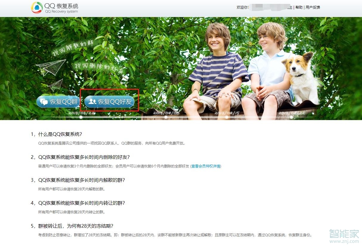 手機qq怎么恢復刪除的好友