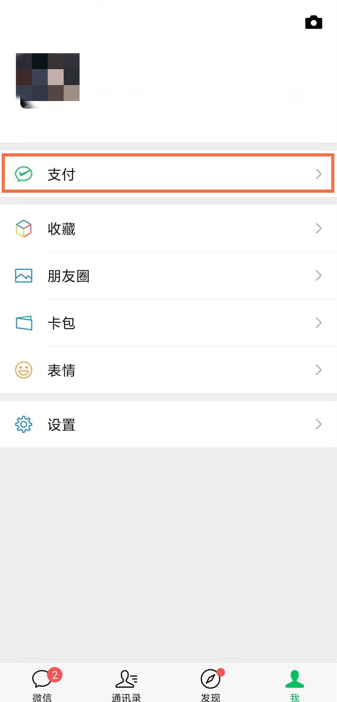 華為手機怎么微信設置指紋鎖