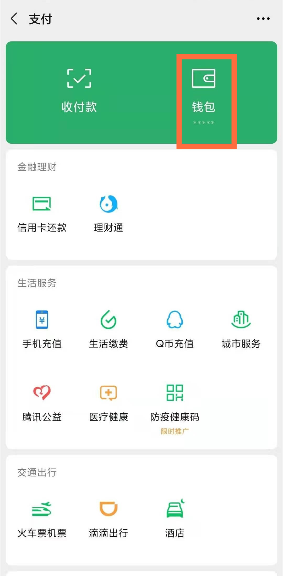 華為手機怎么微信設置指紋鎖