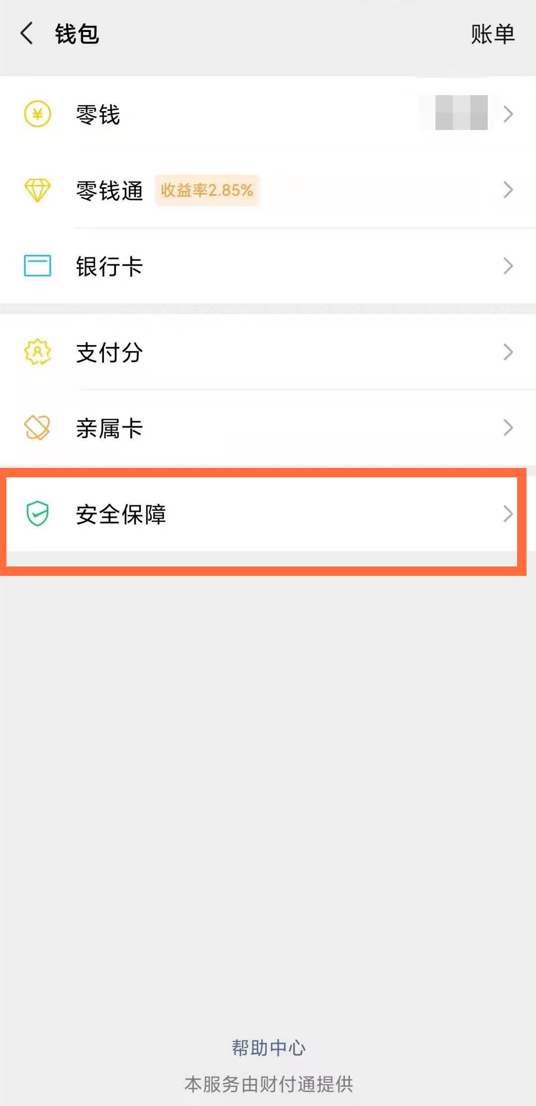 華為手機怎么微信設置指紋鎖