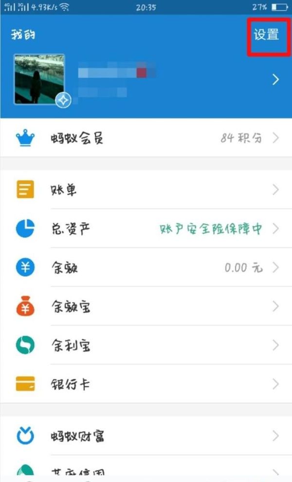 支付寶如何進行注銷