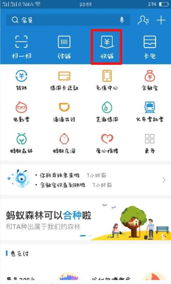 支付寶收款二維碼開(kāi)通方法步驟