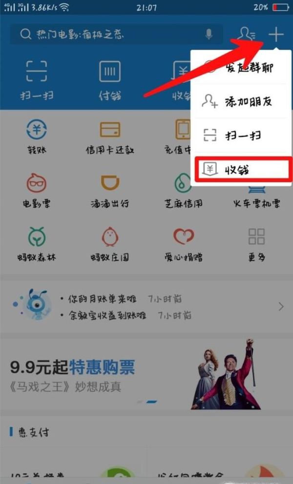 支付寶收款二維碼開(kāi)通方法步驟