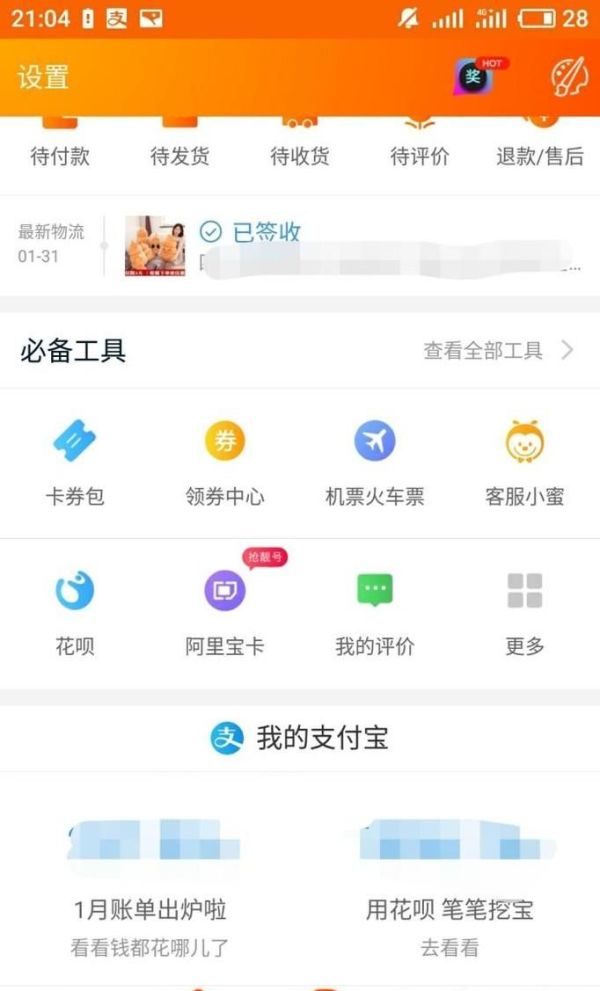 淘寶紅包在哪里看