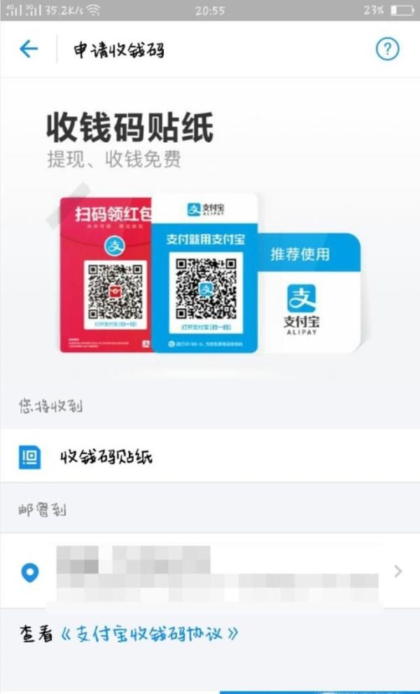 支付寶收款二維碼開(kāi)通方法步驟