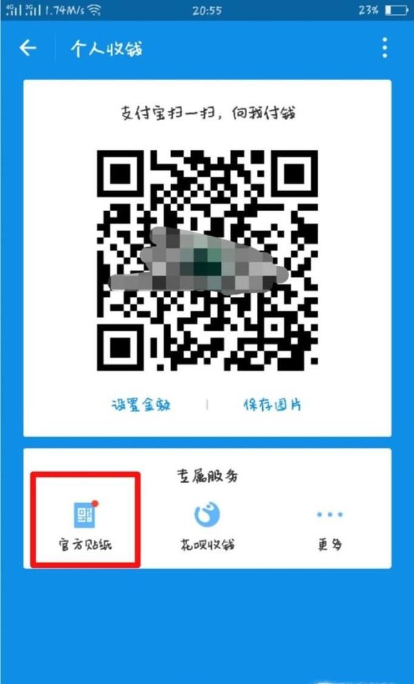 支付寶收款二維碼開(kāi)通方法步驟