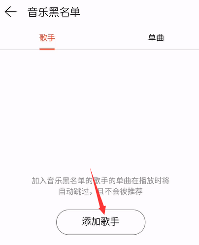 網易云音樂怎么操作可以屏蔽歌手歌曲？還可以把歌手拉入黑名單？