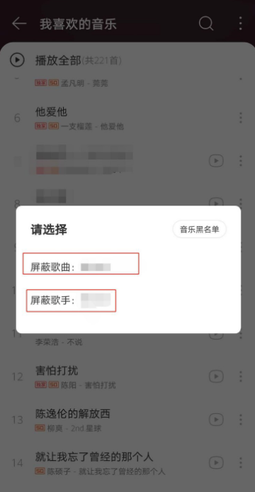 網易云音樂怎么操作可以屏蔽歌手歌曲？還可以把歌手拉入黑名單？