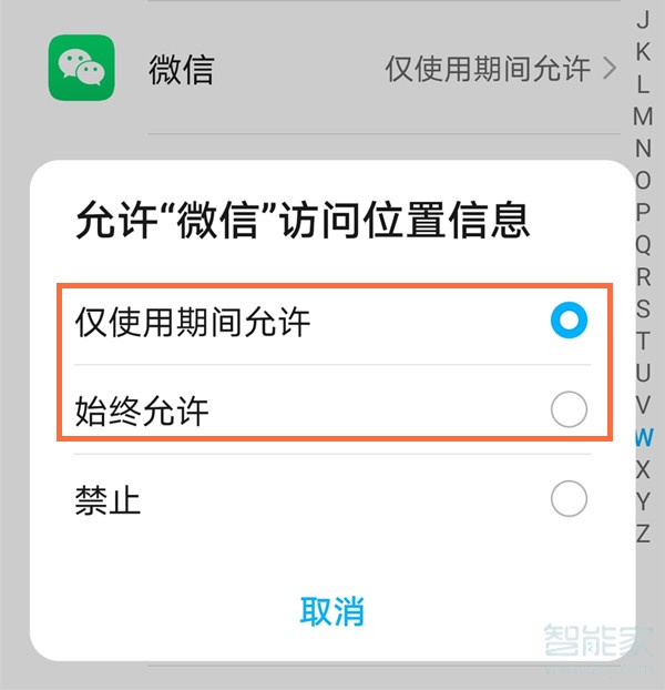 怎么打開微信位置授權