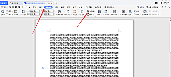 WPS中Word怎么添加下一頁？WPS中Word添加下一頁方法