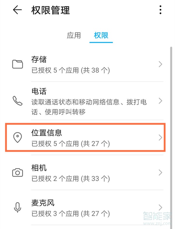 怎么打開微信位置授權