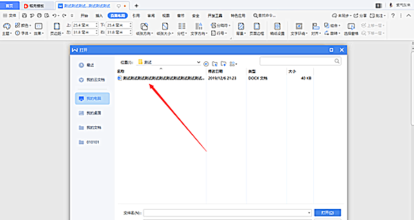 WPS中Word怎么添加下一頁？WPS中Word添加下一頁方法