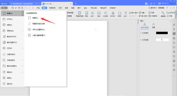 如何修復WPS中word損壞文件？