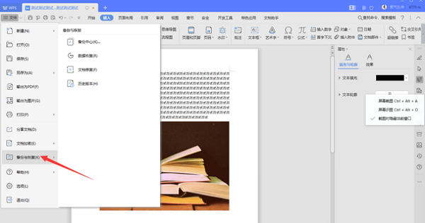 如何修復WPS中word損壞文件？