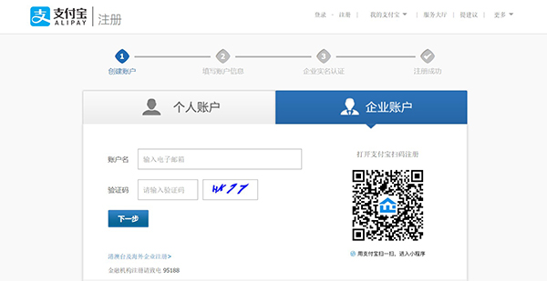怎么快速申請到一個(gè)企業(yè)支付寶賬號？