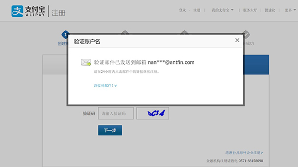 怎么快速申請到一個(gè)企業(yè)支付寶賬號？