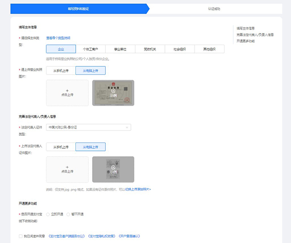 怎么快速申請到一個(gè)企業(yè)支付寶賬號？