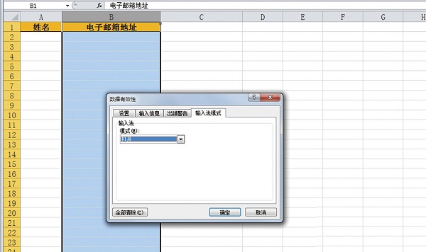 Excel將輸入模式更換為半角英數的教程！