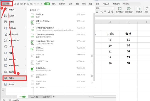 Excel如何設(shè)置工作表不顯示標(biāo)簽?