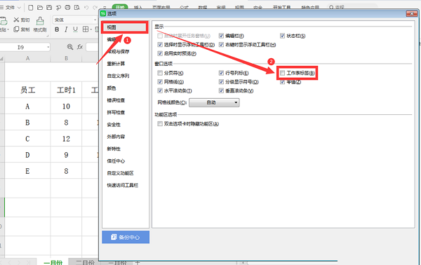 Excel如何設(shè)置工作表不顯示標(biāo)簽?