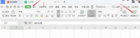 WPS設(shè)置表格僅套用表格樣式都有哪些方法?
