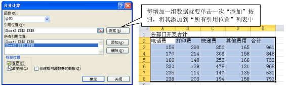 怎么使用Excel2010按位置合并計算功能?