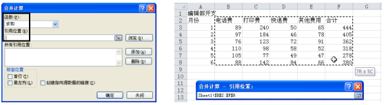 怎么使用Excel2010按位置合并計算功能?
