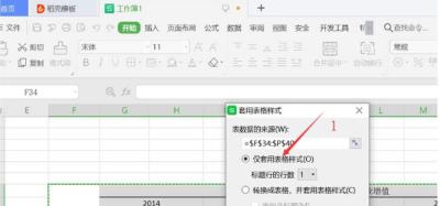 WPS設(shè)置表格僅套用表格樣式都有哪些方法?