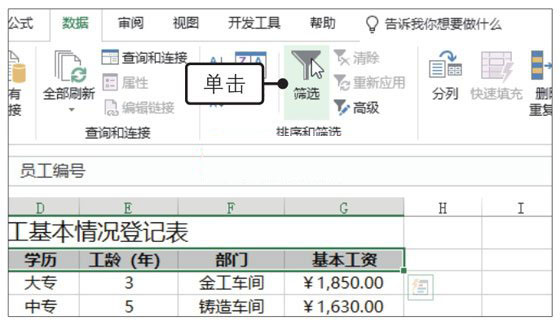 Excel2019怎么自動篩選?Excel2019中自動篩選數據的方法