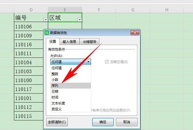 在WPS表格中怎么設置有效性顯示特定內容？WPS設置有效性顯示特定內容方法