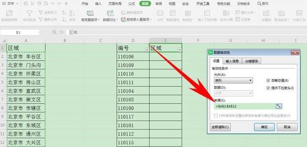 在WPS表格中怎么設置有效性顯示特定內容？WPS設置有效性顯示特定內容方法