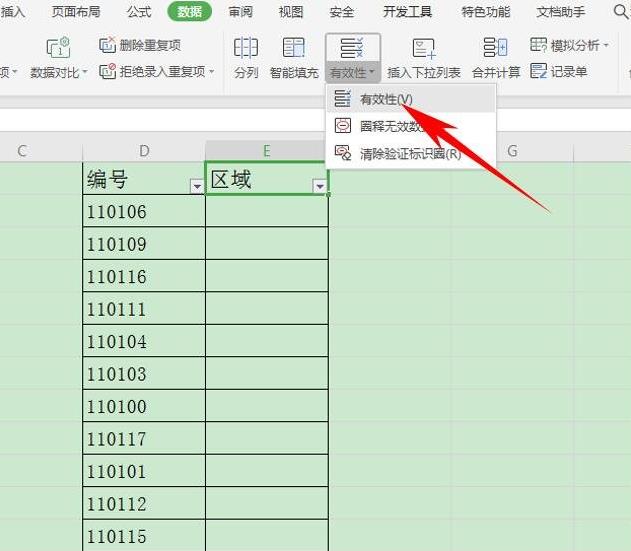 在WPS表格中怎么設置有效性顯示特定內容？WPS設置有效性顯示特定內容方法