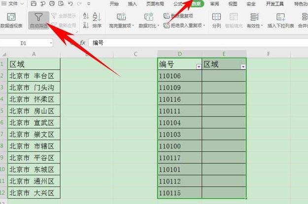 在WPS表格中怎么設置有效性顯示特定內容？WPS設置有效性顯示特定內容方法