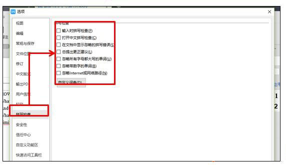 WPS/Word如何去除煩人的波浪線？兩步輕松去掉WPS/Word波浪線