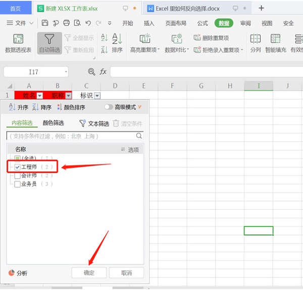 Excel里如何反向選擇？Excel里使用反向選擇的方法