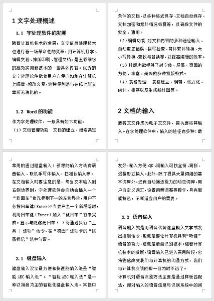 Word文檔默認(rèn)目錄太Low？教你生成雙欄、多欄目錄！