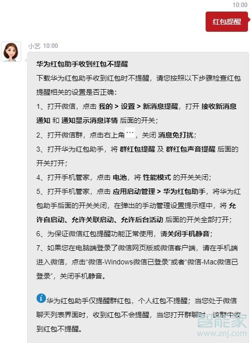 華為nova8se怎么設置微信紅包提醒