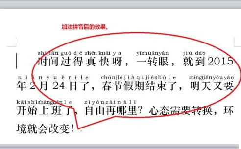 Word怎么給中文標(biāo)注拼音?Word給中文標(biāo)注拼音的方法