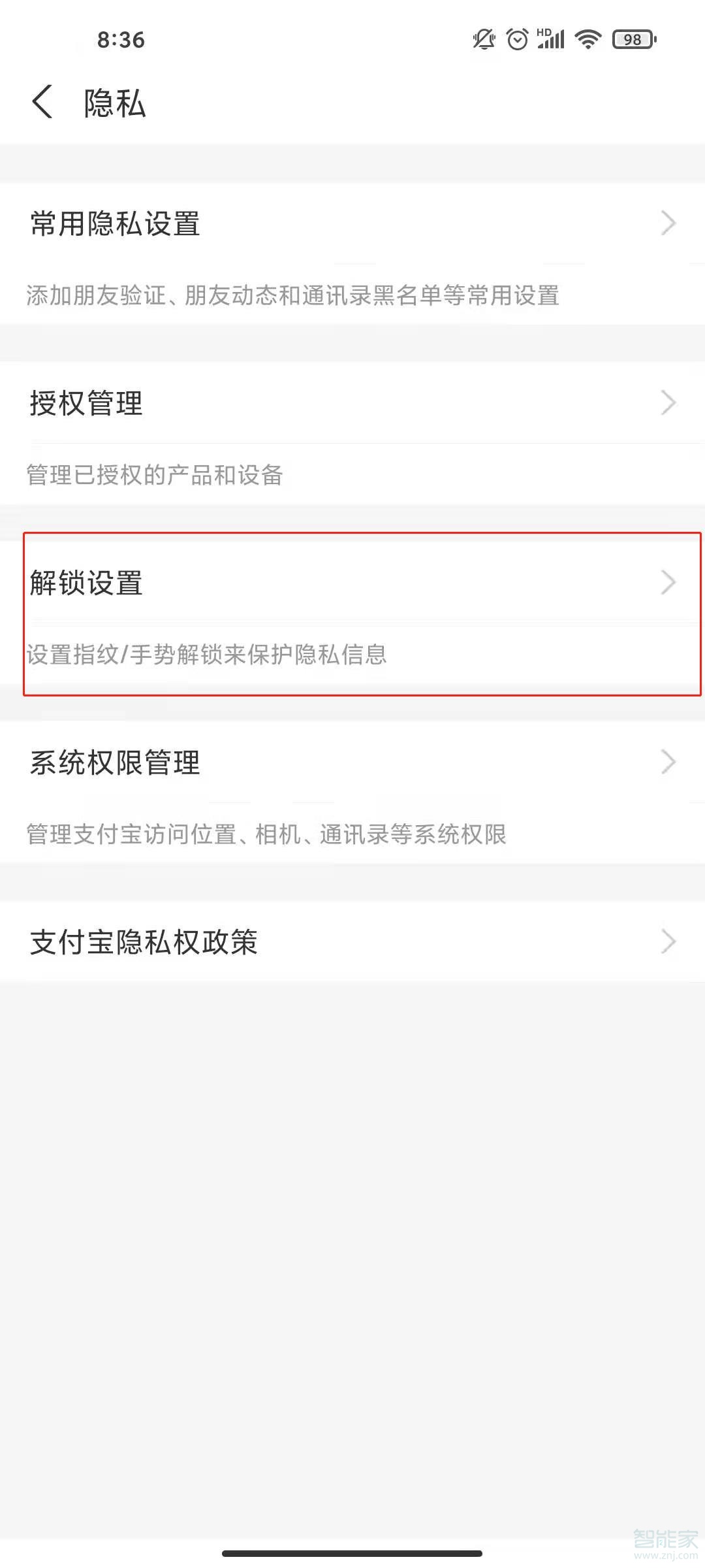 支付寶如何設(shè)置密碼進(jìn)入