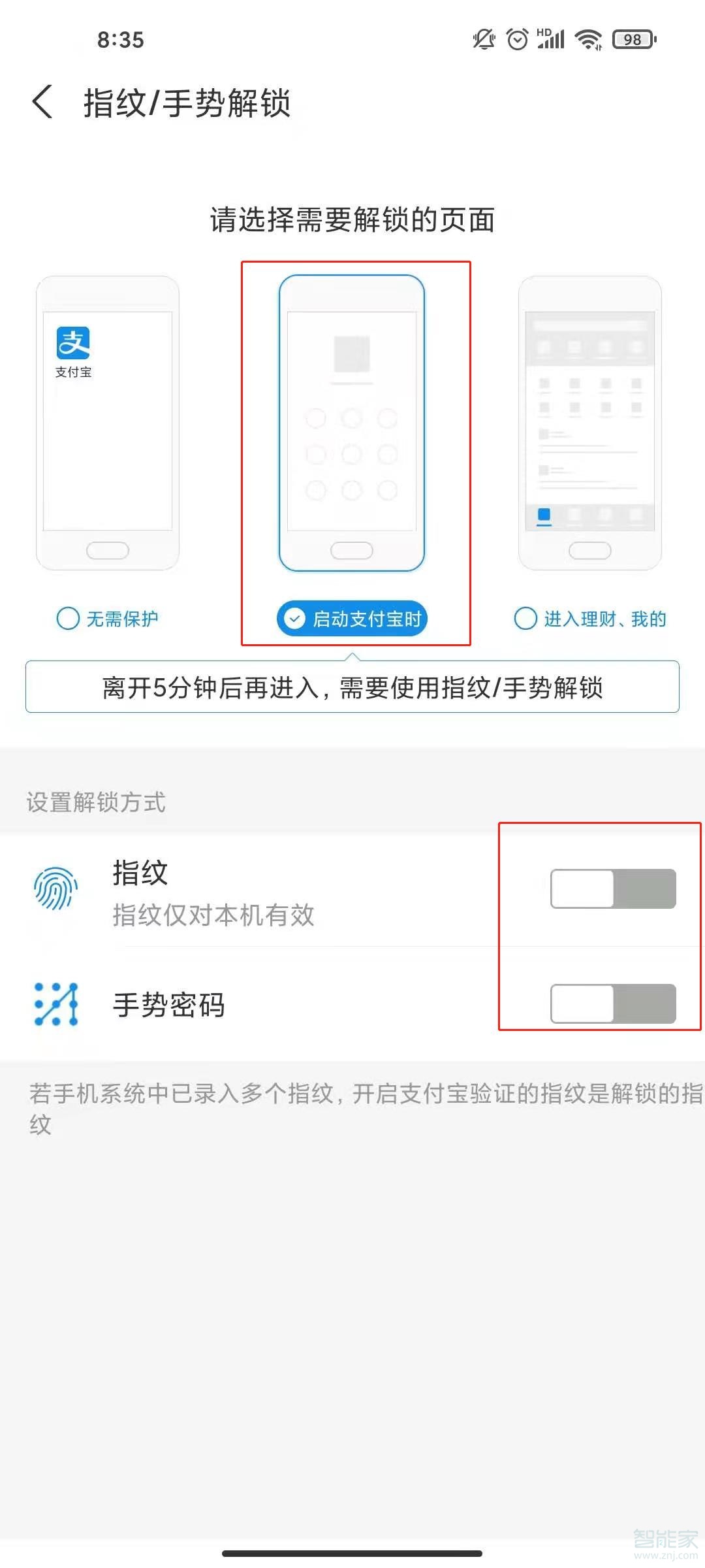 支付寶如何設(shè)置密碼進(jìn)入