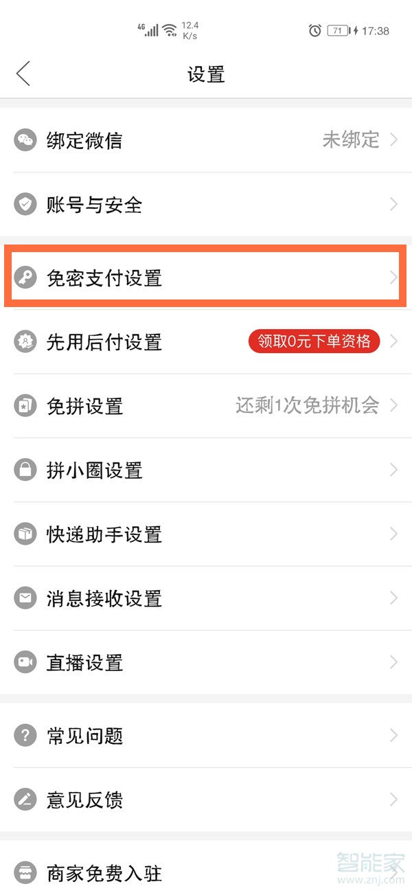 拼多多免密支付怎么開