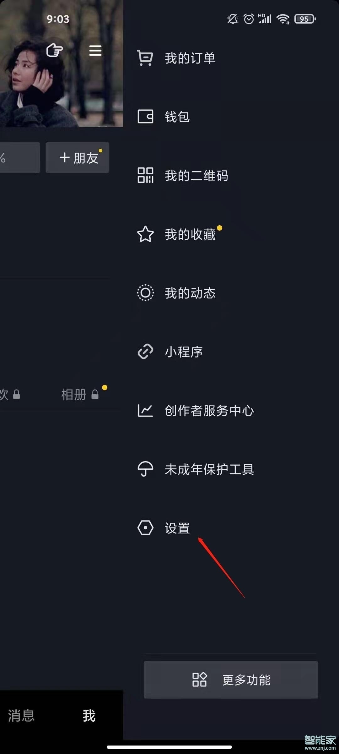 抖音怎么隱藏別人的點贊