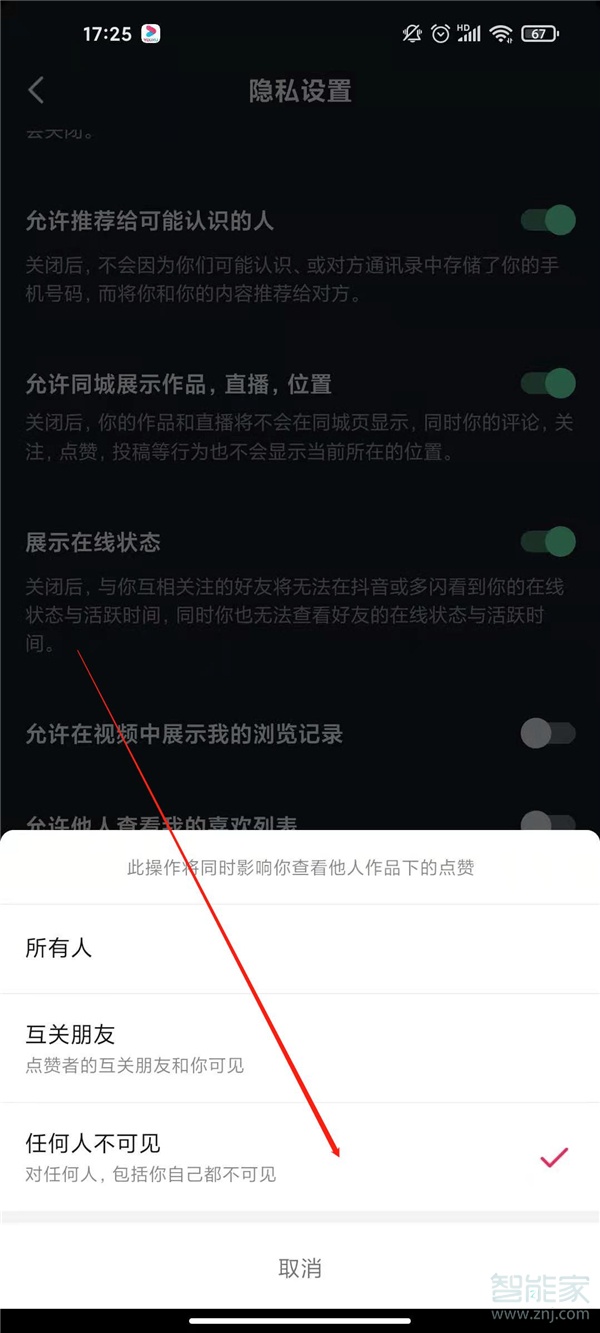 抖音怎么隱藏別人的點贊